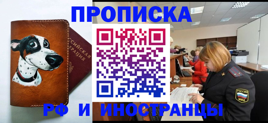 прописка для работы в Ипатово